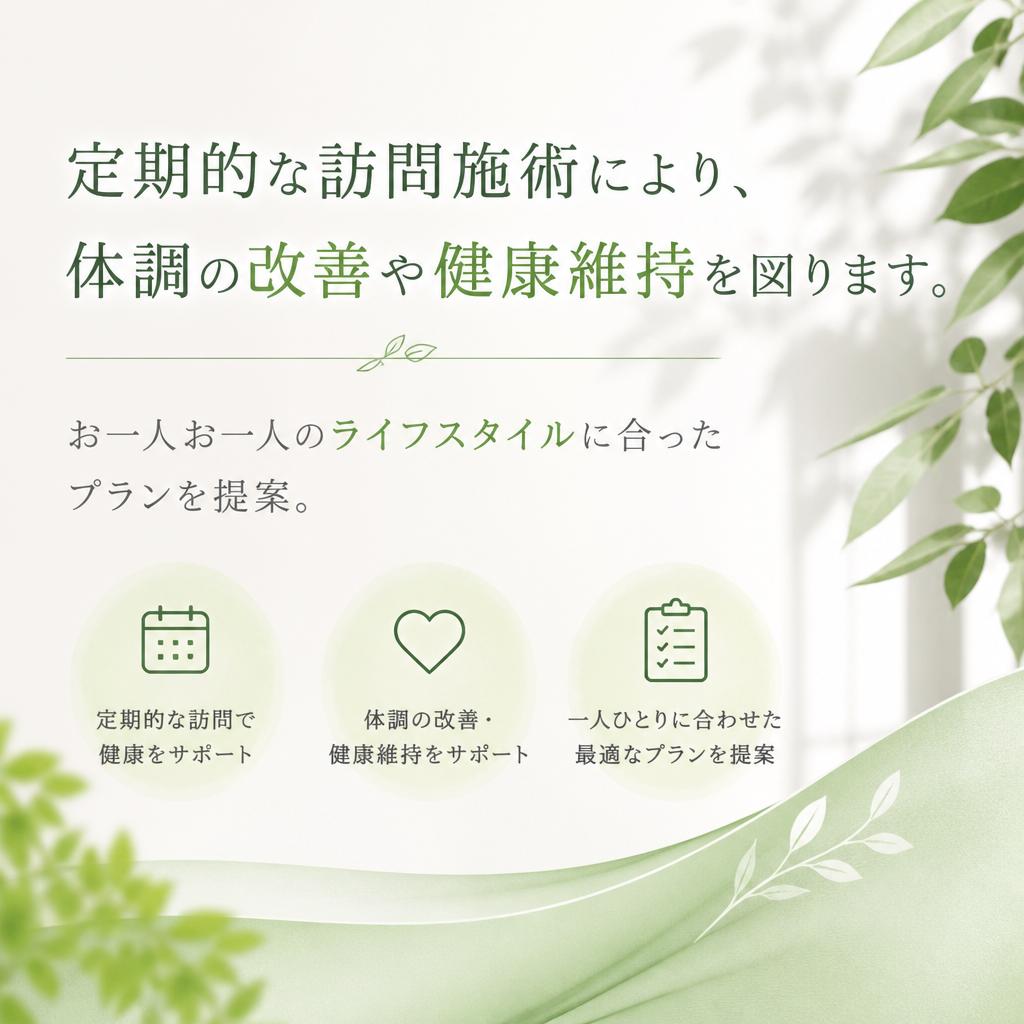 健康維持に向けた定期的なケア