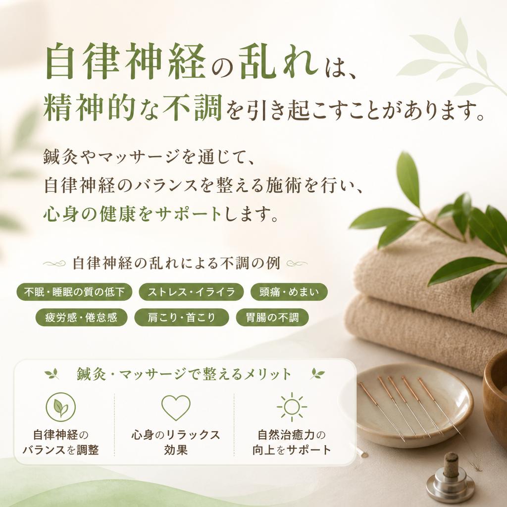 自律神経を整えるサポート