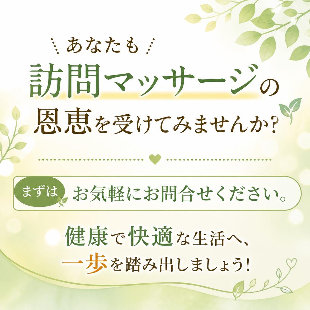 今すぐお問い合わせを！
