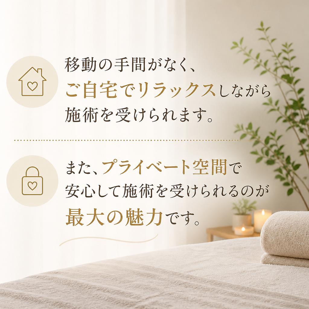 訪問マッサージのメリット